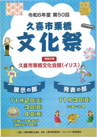チラシの写真：久喜市栗橋文化祭チラシ1