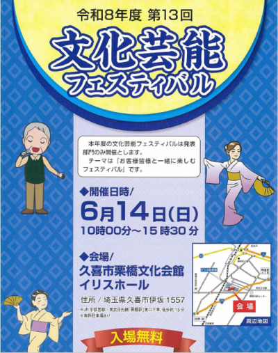画像:文化芸術フェスティバルのチラシ