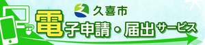 画像:電子申請（外部リンク・新しいウィンドウで開きます）