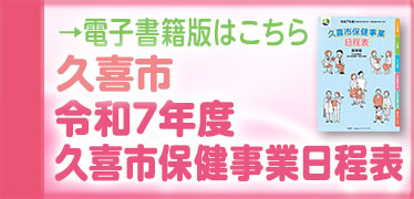 バナー：保健事業日程表（外部リンク・新しいウィンドウで開きます）
