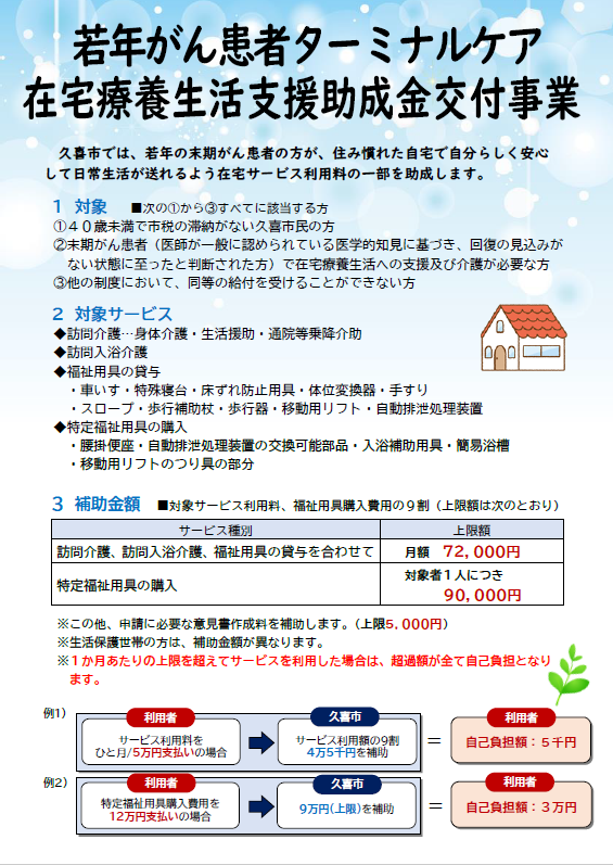 ポスターの写真：若年（AYA世代）がん患者ターミナルケア在宅療養生活支援助成金交付事業