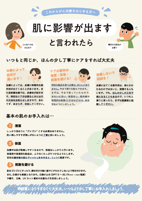 リーフレット:肌に影響が出ますと言われたら