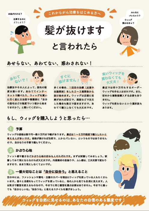 リーフレット:髪が抜けますと言われたら