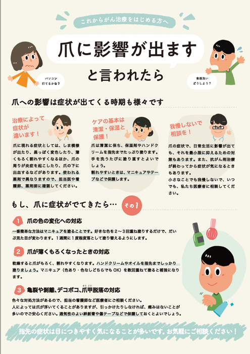 リーフレット:爪に影響が出ますと言われたら