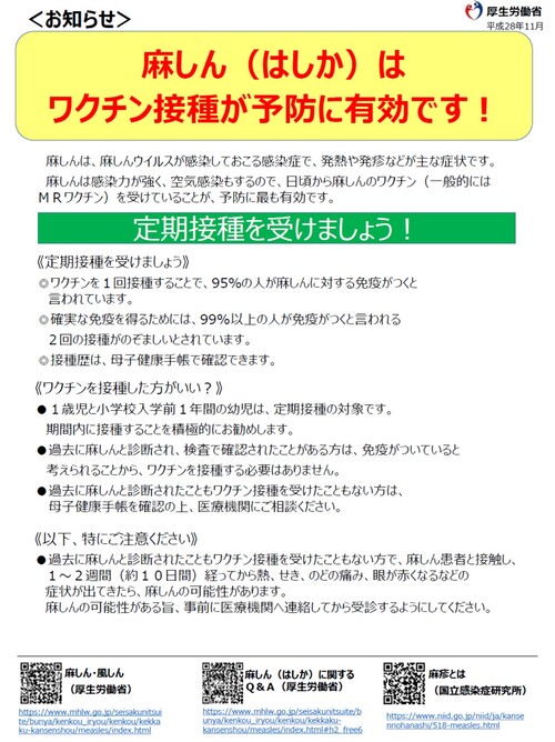 ポスター：麻しんワクチン接種