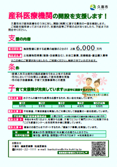 チラシの写真：産科医療機関の開設を支援します