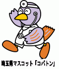 イラスト：お医者さん　埼玉県のマスコット「コバトン」