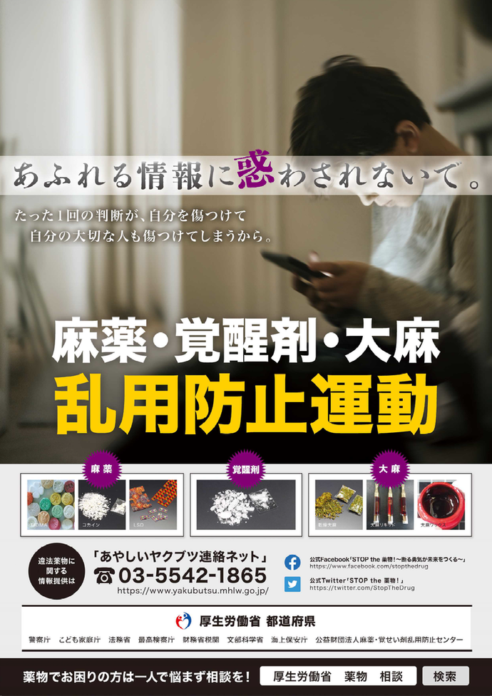 チラシ：乱用防止運動