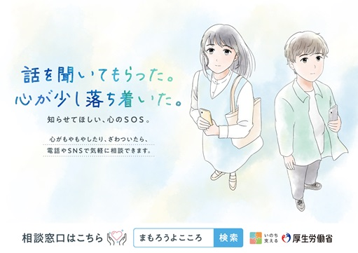 ポスターの写真：話を聞いてもらった。心が少し落ち着いた。