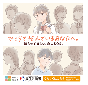 ポスターの写真：ひとりで悩んでいるあなたへ
