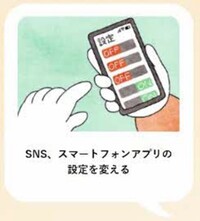 イラスト：スマートフォンの画面設定