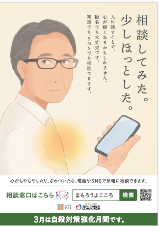 R6年度自殺対策強化月間ポスター