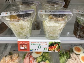 写真：コンビニサラダ
