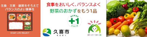 画像：久喜市の取り組み