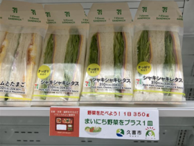 写真：コンビニサンドイッチ