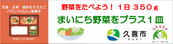 画像：久喜市の取り組み