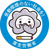 受動喫煙防止対策キャラクター