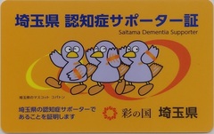 画像:認知症サポーター証