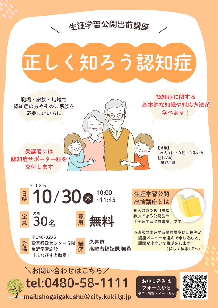 正しく知ろう認知症チラシ