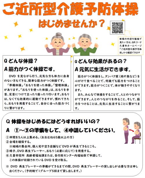 チラシの写真：ご近所型介護予防