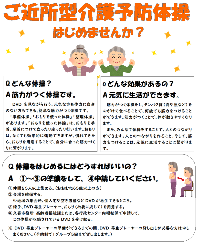 チラシの写真：ご近所型介護予防