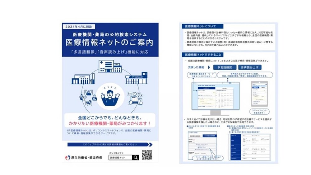 医療情報ネットのご案内チラシ