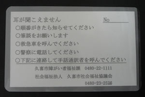 写真：聴覚障がい者福祉カード裏面
