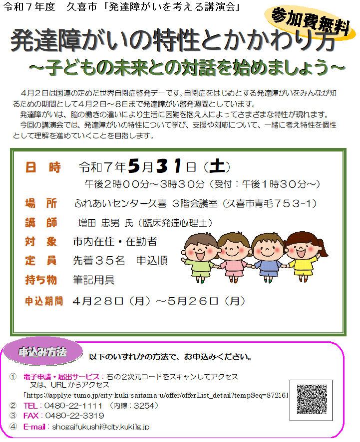チラシの写真：講演会