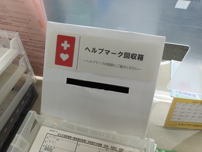 写真:回収箱