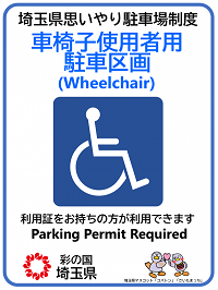 写真：車椅子使用者使用者用駐車区画