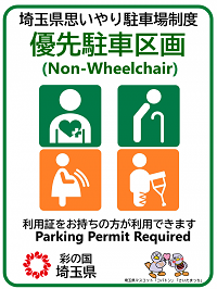 写真：優先駐車区画