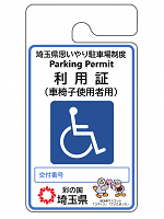 写真：車椅子使用者用