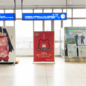 写真：JR栗橋駅横断幕