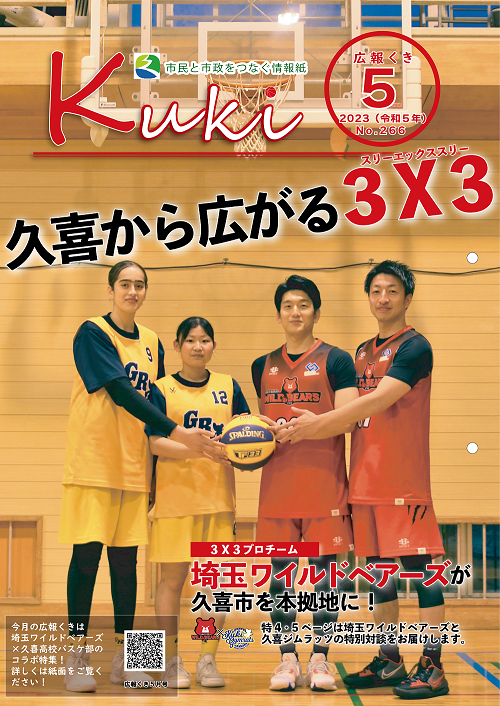 表紙の写真：広報くき5月号