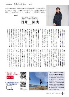 表紙の写真:広報くき7月