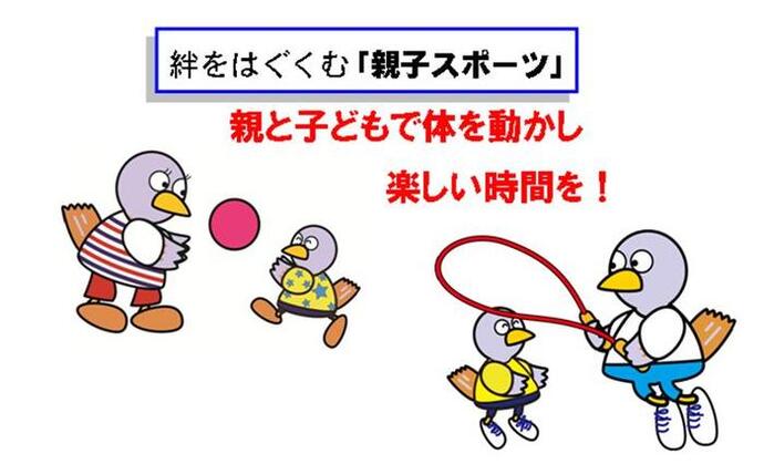 イラスト：親子スポーツ