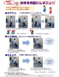 表紙の写真：自宅でできる　おすすめ筋トレメニュー