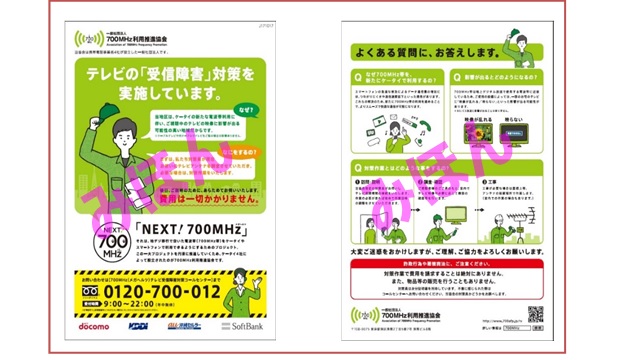 チラシの写真:事前工事用チラシ