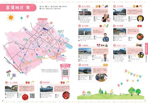 チラシの写真：久喜市農産物直売所ガイドマップ