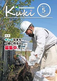 チラシの写真：広報くき
