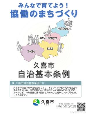 表紙の写真：久喜市自治基本条例リーフレット