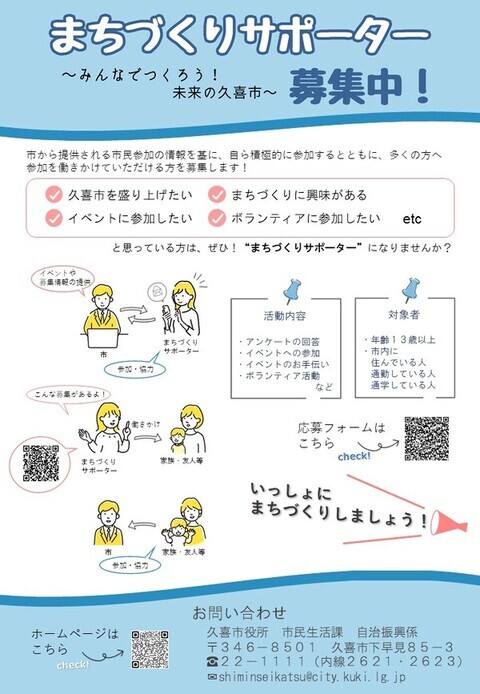 ポスターの写真：市民参加推進員制度のイメージ