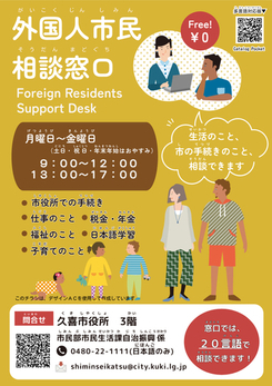 チラシの写真：外国人市民相談窓口周知チラシ(表)