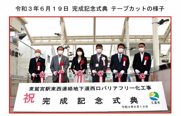 写真:完成記念式典 テープカットの様子
