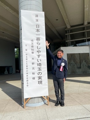 写真:埼玉県と久喜市の未来を語る会