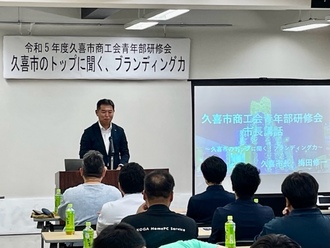 写真:久喜市商工会青年部研修会で久喜市のブランディング講演
