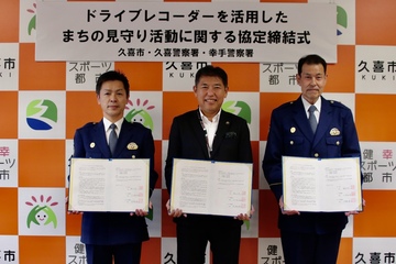 写真:「ドライブレコーダーを活用したまちの見守り活動に関する協定」締結