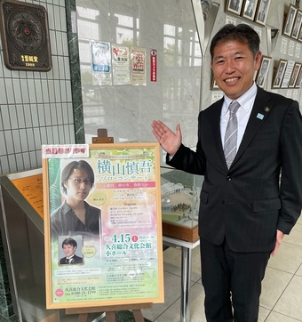 写真:横山慎吾氏のソロコンサートポスター前