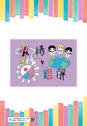 チラシの写真：記念冊子裏