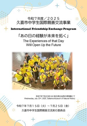 令和7年度版記念冊子の表紙
